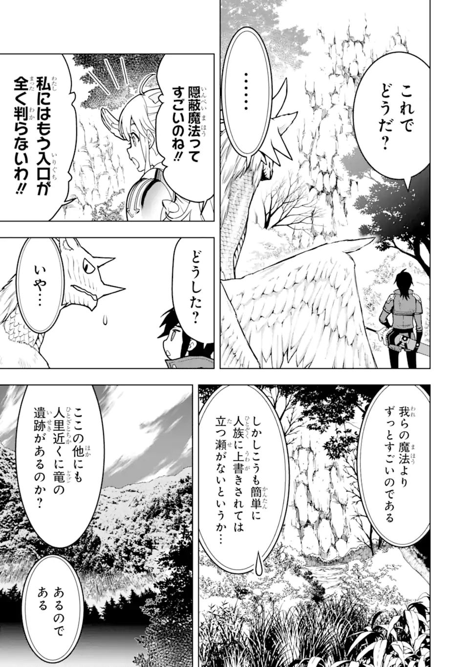 ここは俺に任せて先に行けと言ってから10年がたったら伝説になっていた。 第22.2話 - Next 第23.2話