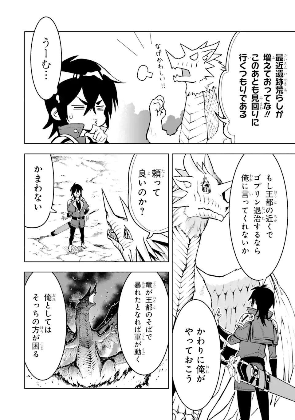 ここは俺に任せて先に行けと言ってから10年がたったら伝説になっていた。 第22.2話 - Next 第23.2話