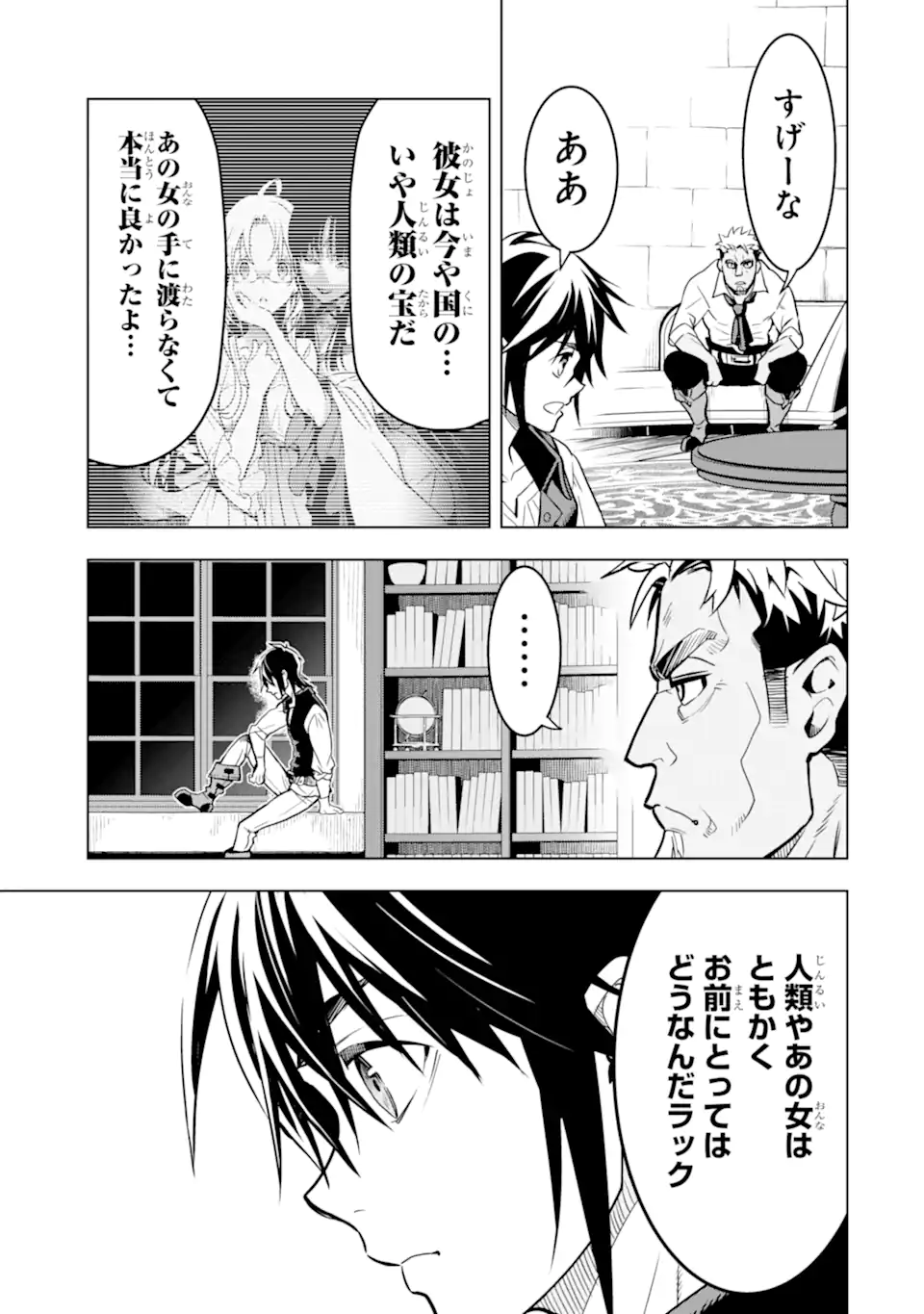 ここは俺に任せて先に行けと言ってから10年がたったら伝説になっていた。 第32.3話 - Next 第33.3話