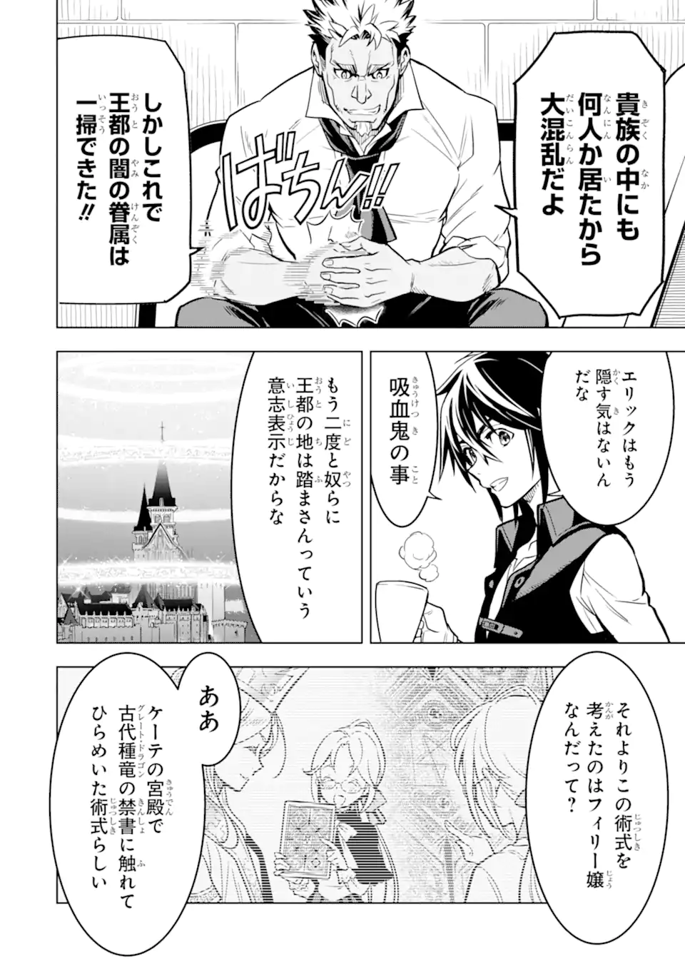 ここは俺に任せて先に行けと言ってから10年がたったら伝説になっていた。 第32.3話 - Next 第33.3話