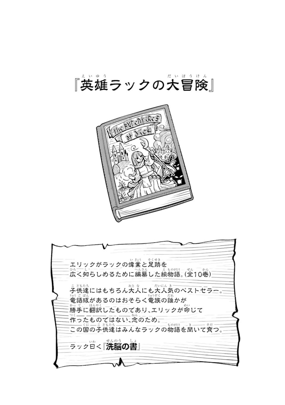 ここは俺に任せて先に行けと言ってから10年がたったら伝説になっていた。 第27.5話 - Next 第28.5話