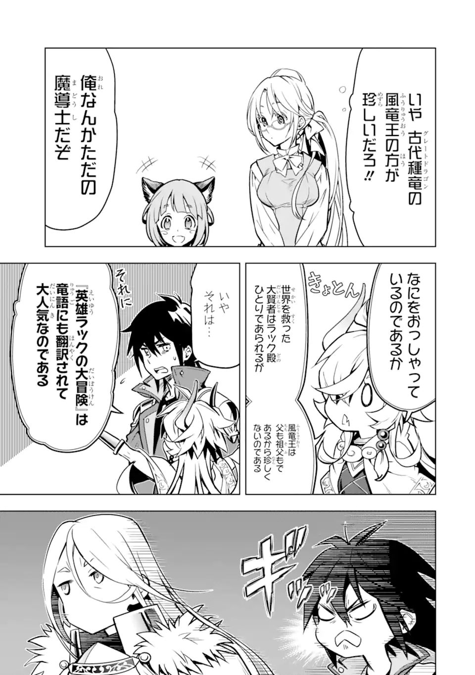 ここは俺に任せて先に行けと言ってから10年がたったら伝説になっていた。 第27.1話 - Next 第28.1話