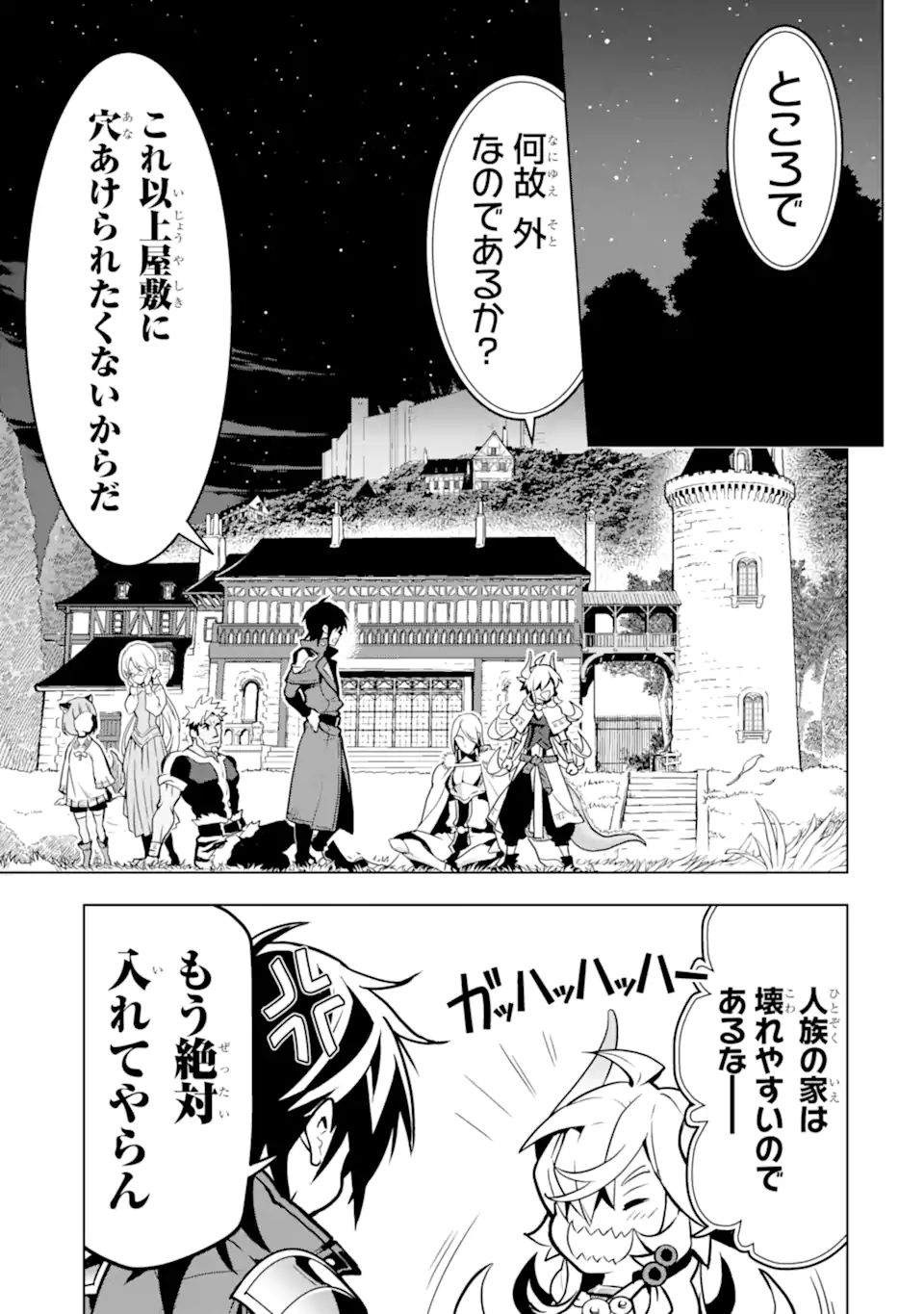 ここは俺に任せて先に行けと言ってから10年がたったら伝説になっていた。 第27.1話 - Next 第28.1話