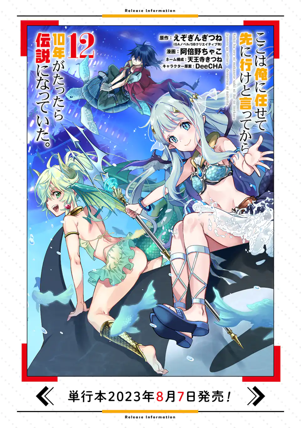 ここは俺に任せて先に行けと言ってから10年がたったら伝説になっていた。 第35.2話 - Next 第36.2話