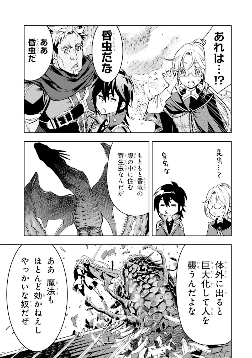 ここは俺に任せて先に行けと言ってから10年がたったら伝説になっていた。 第26.2話 - Next 第27.2話