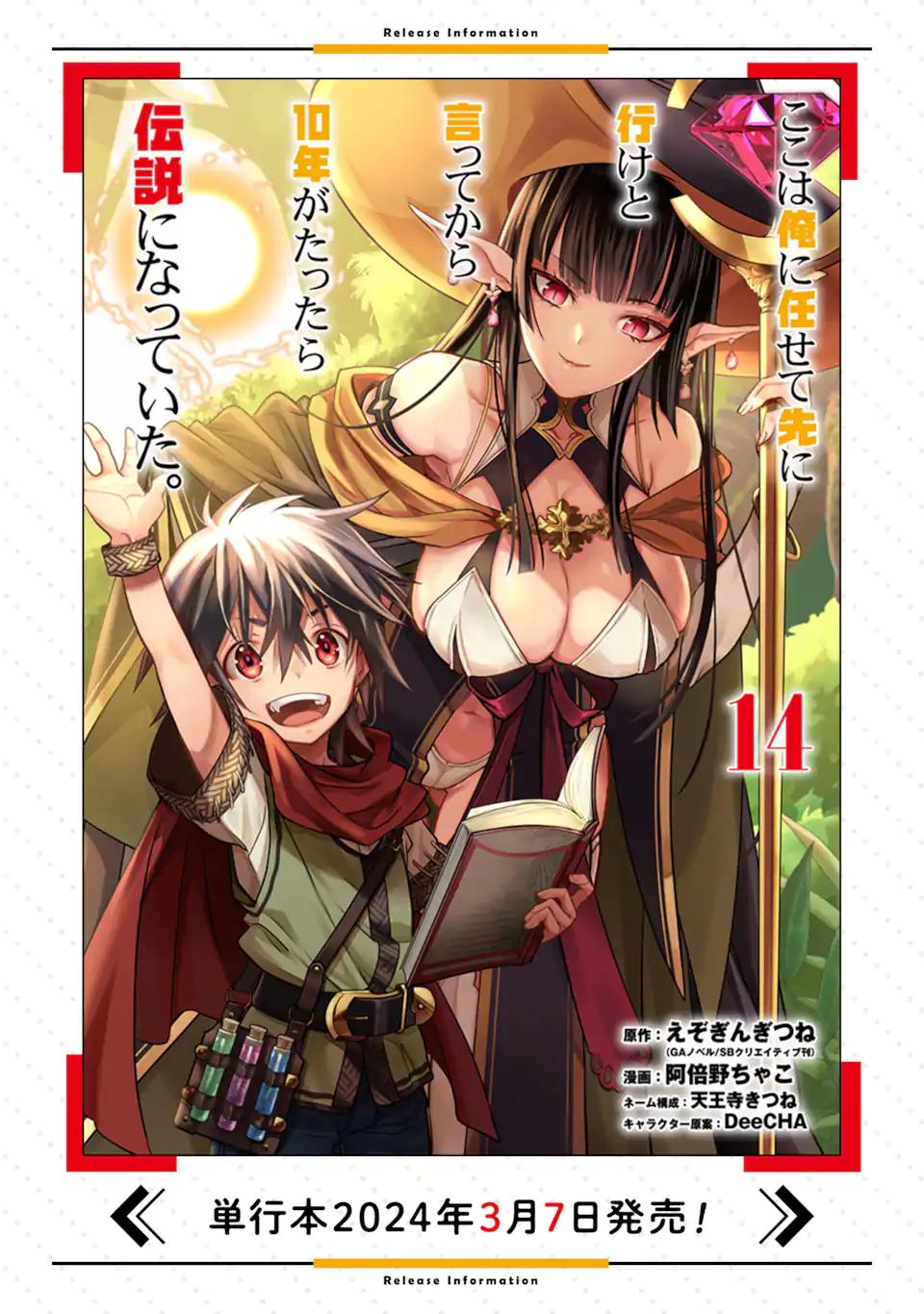 ここは俺に任せて先に行けと言ってから10年がたったら伝説になっていた。 第40.2話 - Next 第41.2話