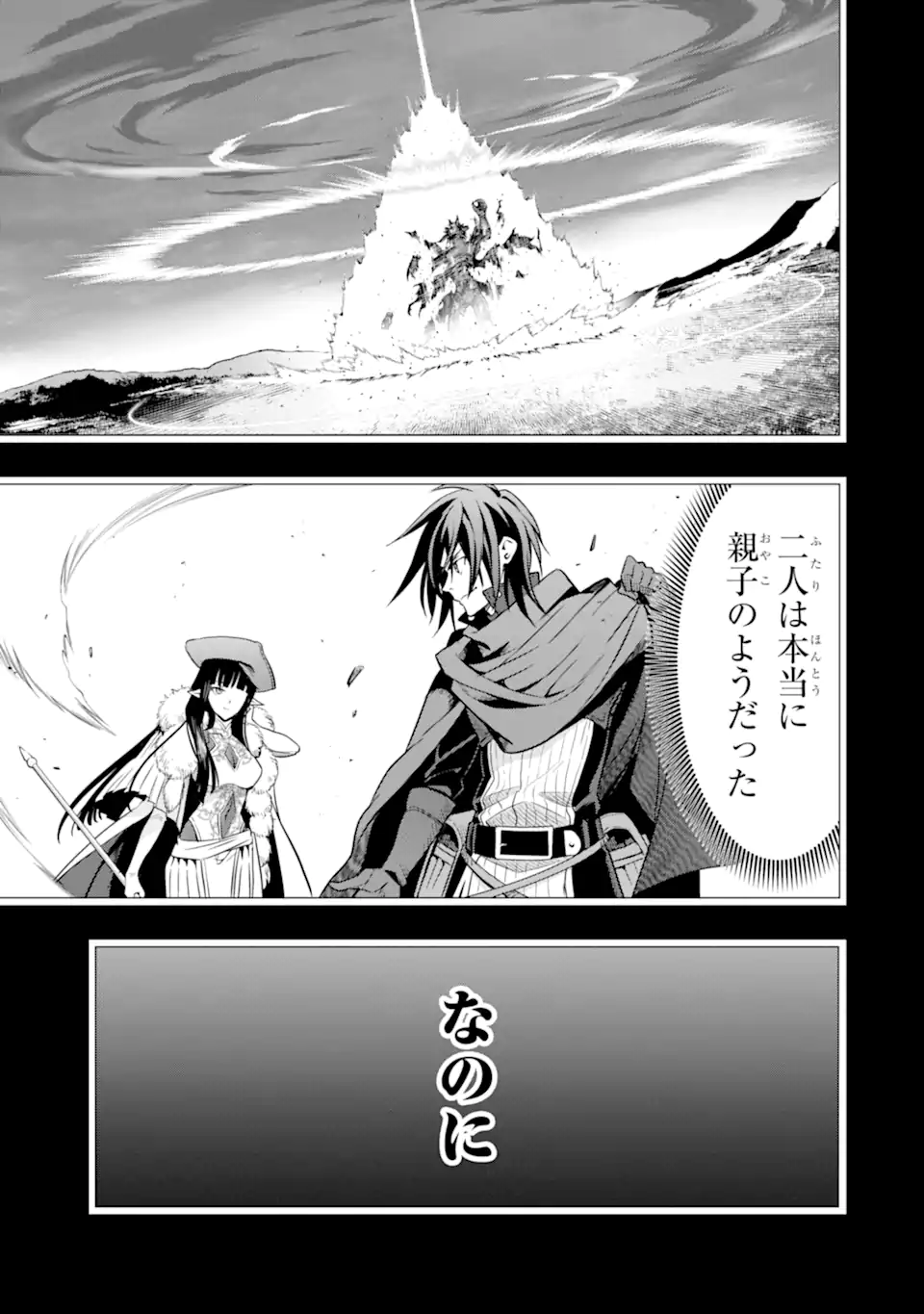 ここは俺に任せて先に行けと言ってから10年がたったら伝説になっていた。 第40.2話 - Next 第41.2話