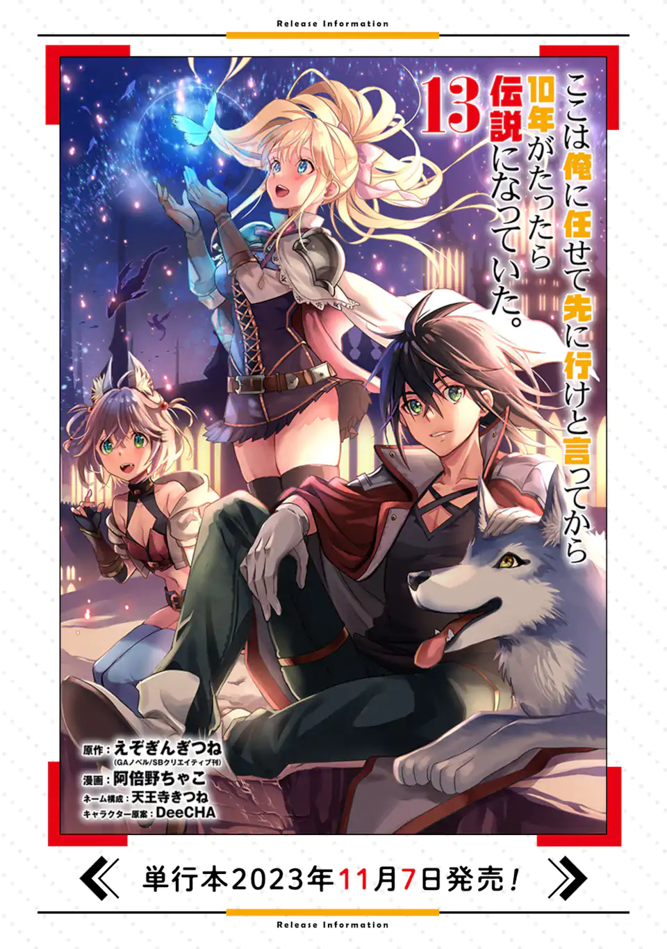 ここは俺に任せて先に行けと言ってから10年がたったら伝説になっていた。 第37.5話 - Next 第38.5話