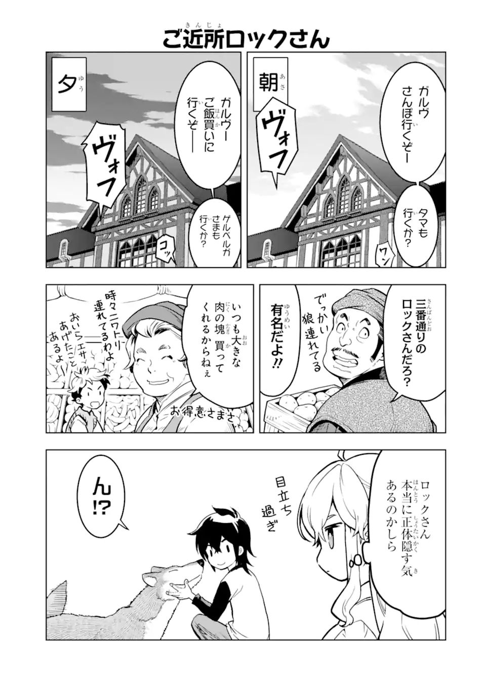 ここは俺に任せて先に行けと言ってから10年がたったら伝説になっていた。 第23.5話 - Next 第24.5話