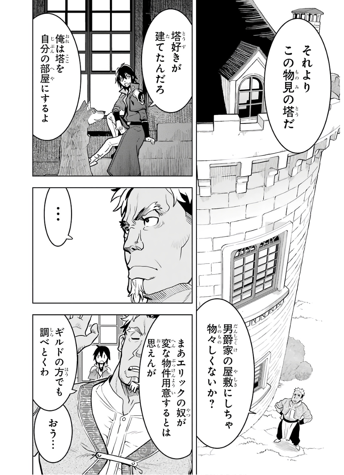 ここは俺に任せて先に行けと言ってから10年がたったら伝説になっていた。 第11話 - Next 第12話