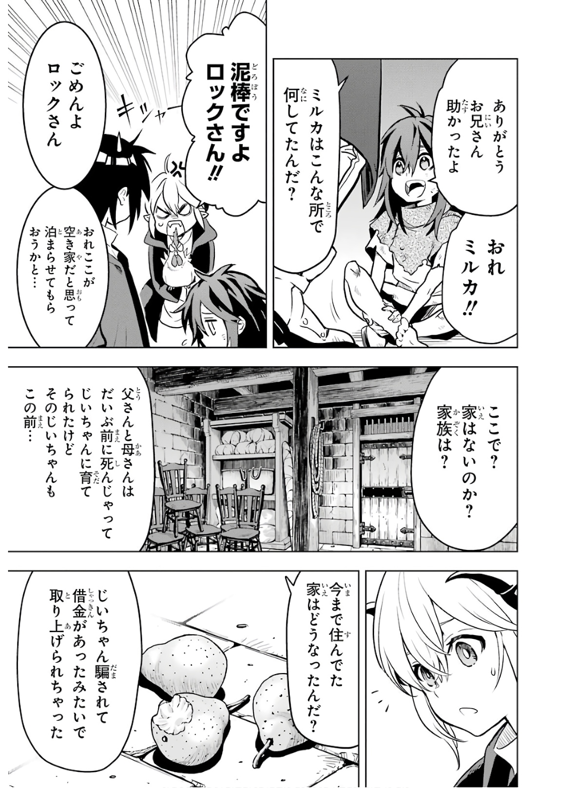 ここは俺に任せて先に行けと言ってから10年がたったら伝説になっていた。 第11話 - Next 第12話