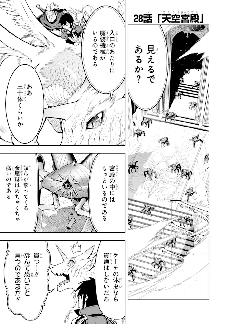 ここは俺に任せて先に行けと言ってから10年がたったら伝説になっていた。 第28.1話 - Next 第29.1話