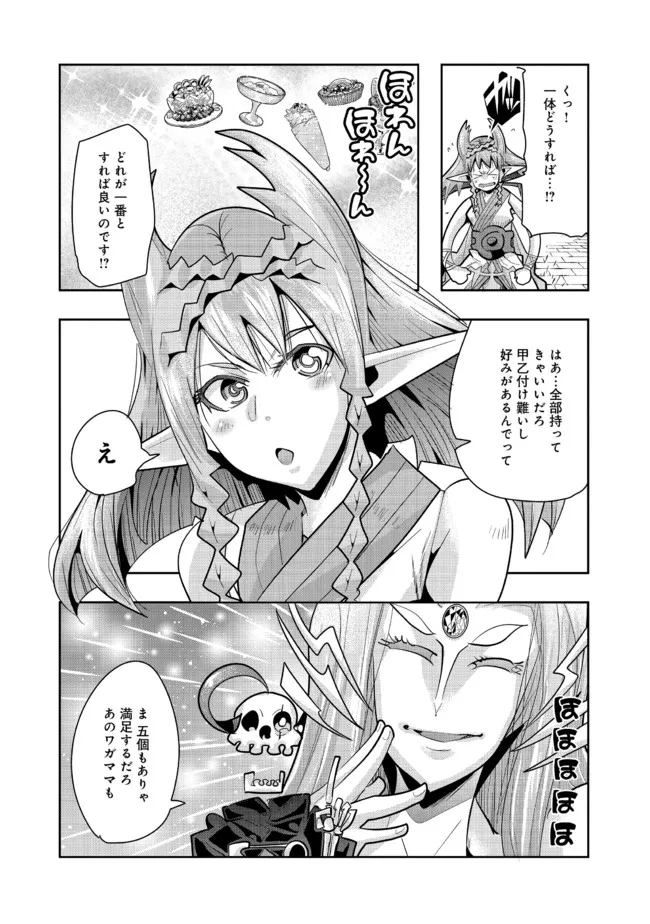 昔勇者で今は骨 第92話 - Page 4