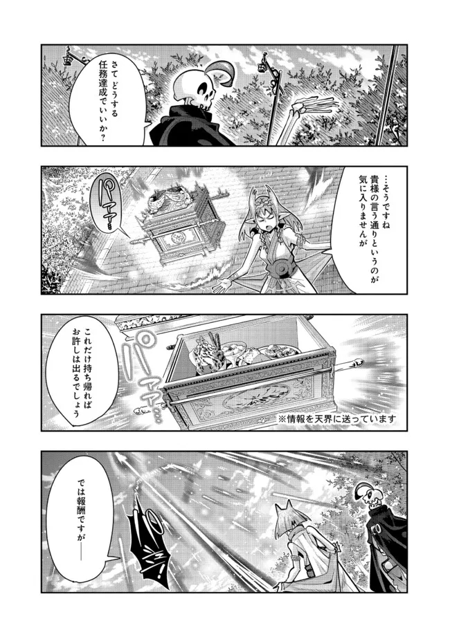 昔勇者で今は骨 第92話 - Page 6