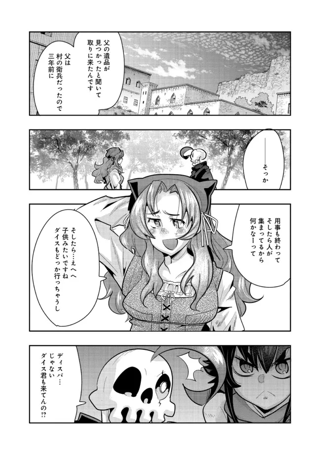 昔勇者で今は骨 第92話 - Page 8