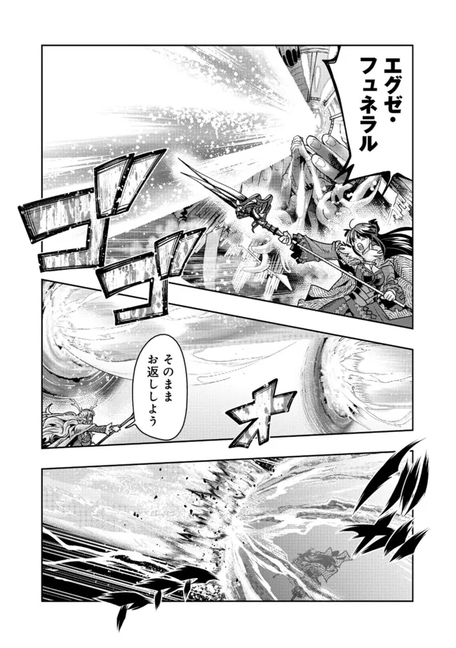 昔勇者で今は骨 第137話 - Page 10