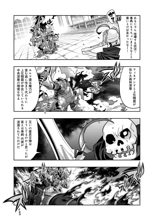 昔勇者で今は骨 第137話 - Page 4