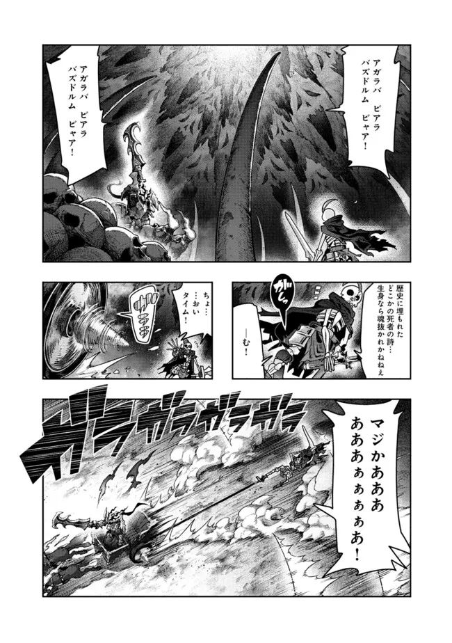 昔勇者で今は骨 第137話 - Page 7