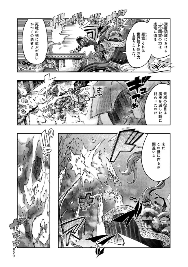 昔勇者で今は骨 第137話 - Page 8