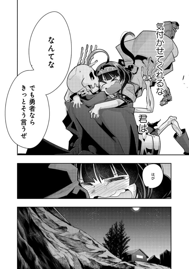 昔勇者で今は骨 第33話 - Page 4