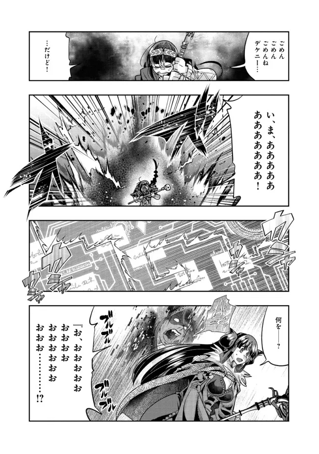 昔勇者で今は骨 第132話 - Page 9