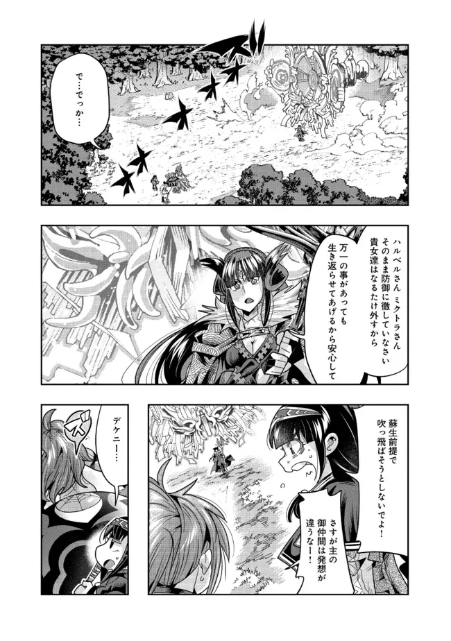 昔勇者で今は骨 第132話 - Page 3