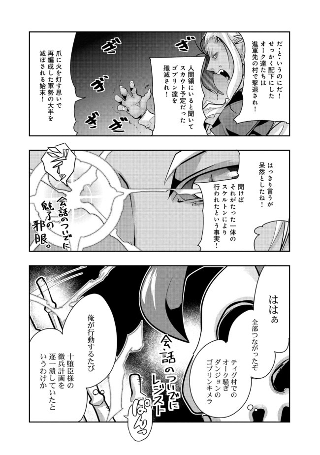 昔勇者で今は骨 第44話 - Page 3