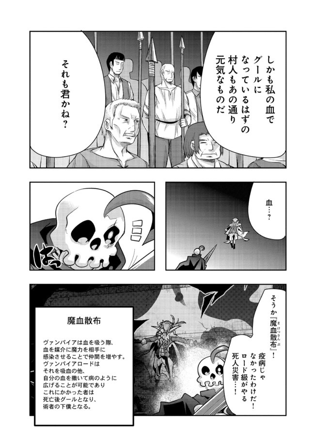 昔勇者で今は骨 第44話 - Page 4