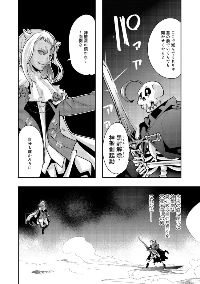 昔勇者で今は骨 第44話 - Page 7