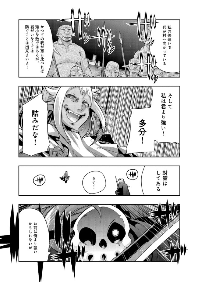 昔勇者で今は骨 第44話 - Page 8