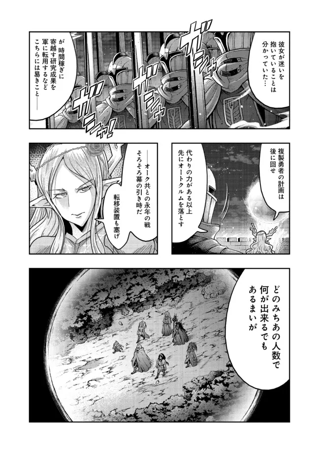 昔勇者で今は骨 第134話 - Page 12