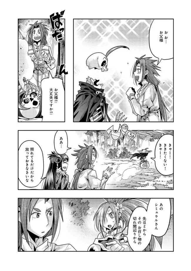 昔勇者で今は骨 第134話 - Page 5