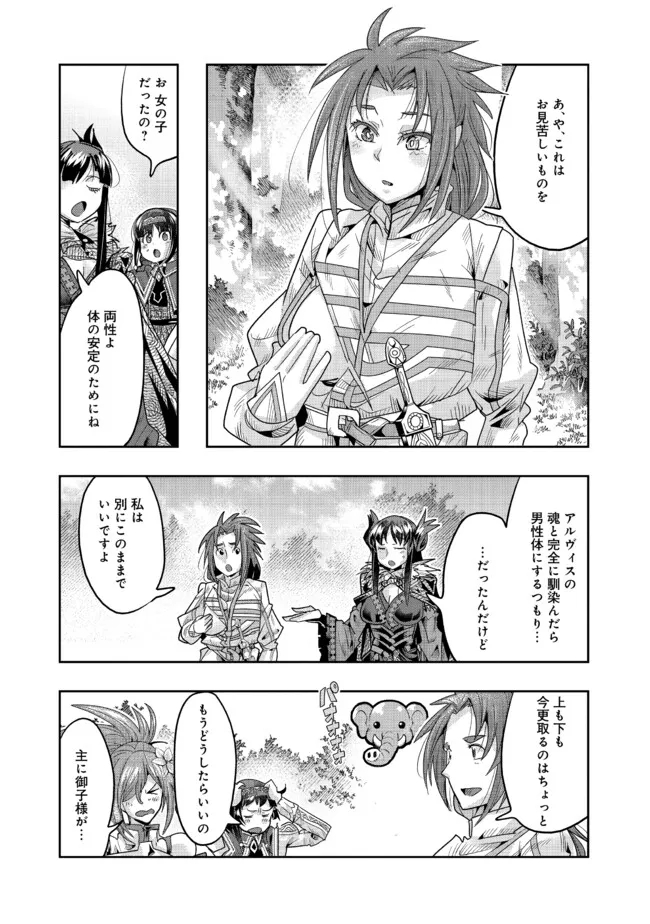 昔勇者で今は骨 第134話 - Page 6