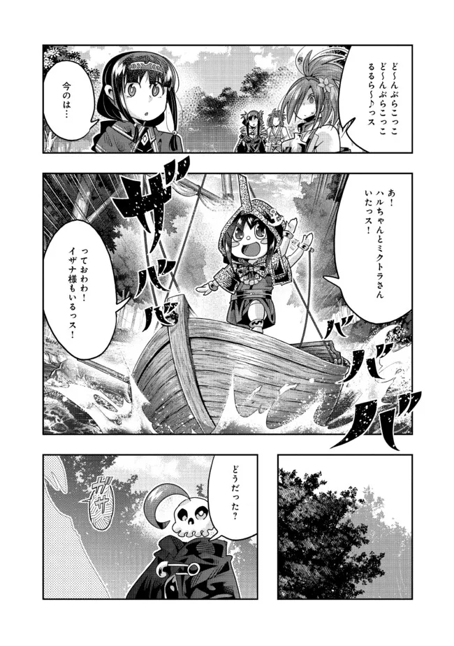 昔勇者で今は骨 第134話 - Page 7