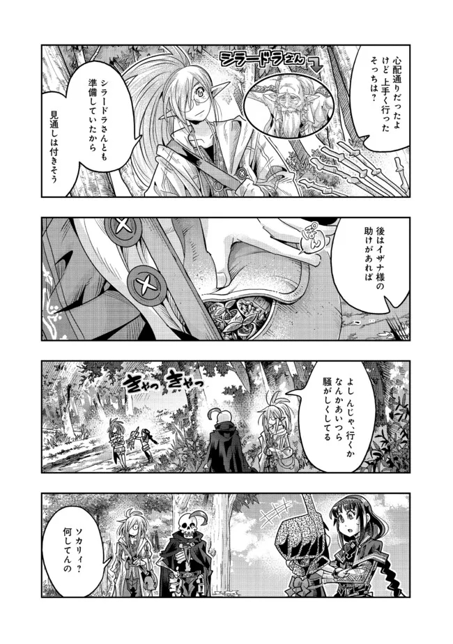 昔勇者で今は骨 第134話 - Page 8