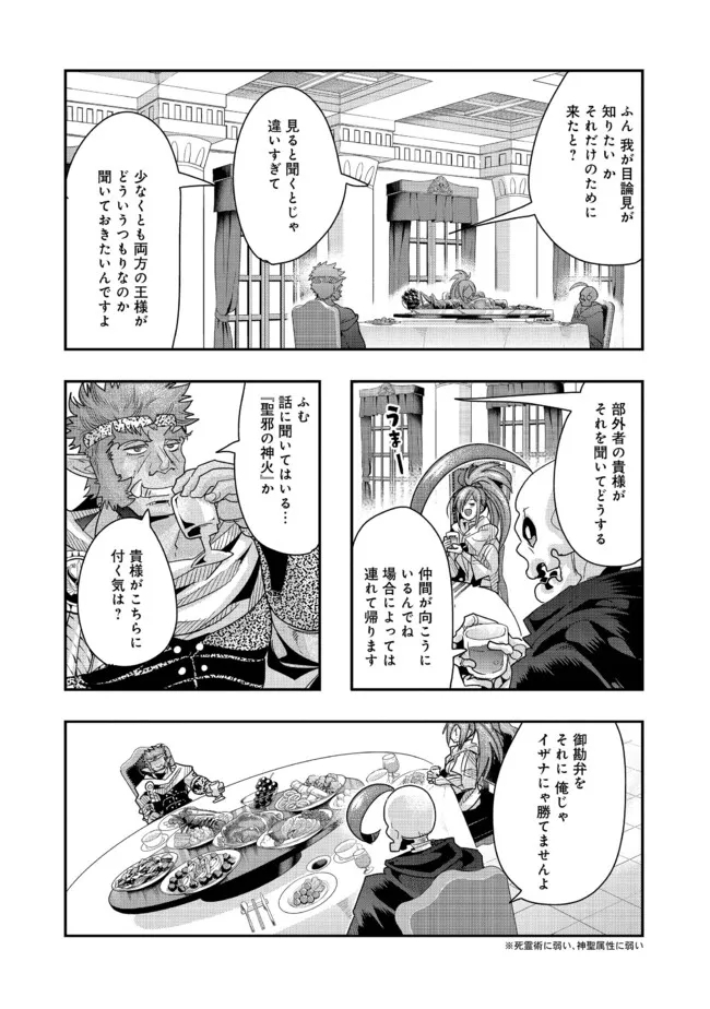 昔勇者で今は骨 第124話 - Page 3