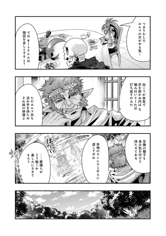 昔勇者で今は骨 第124話 - Page 5