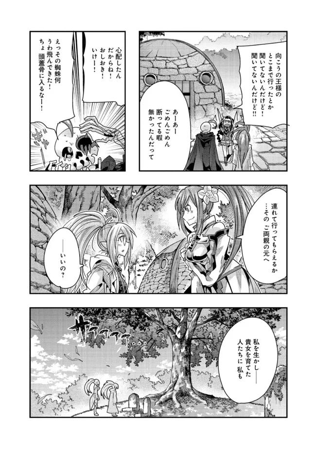 昔勇者で今は骨 第124話 - Page 6