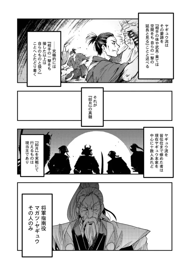 昔勇者で今は骨 第124話 - Page 1