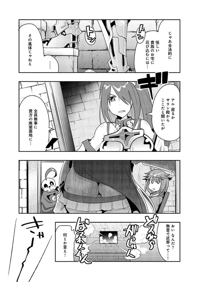 昔勇者で今は骨 第18話 - Page 5