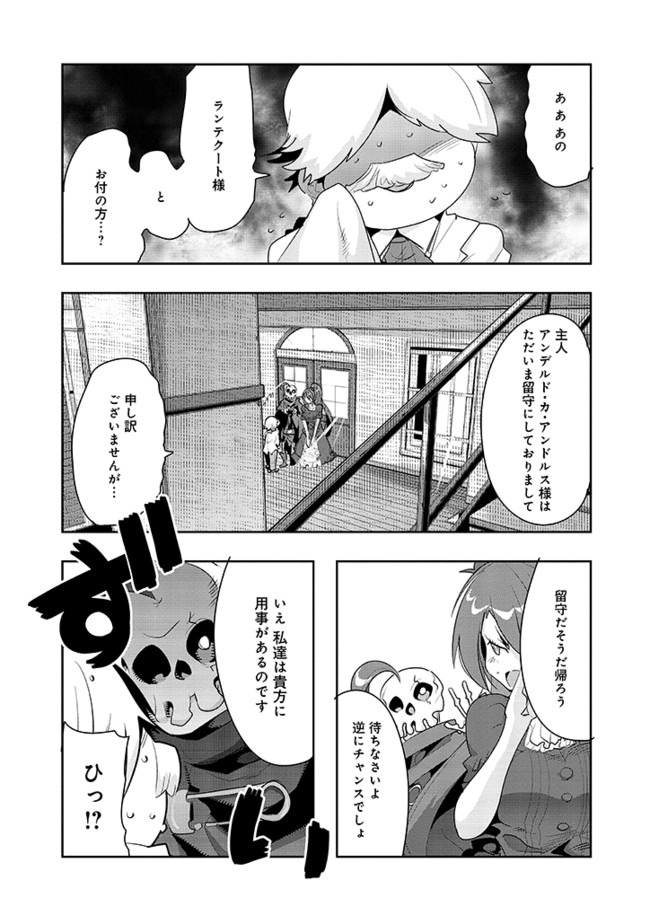 昔勇者で今は骨 第18話 - Page 7