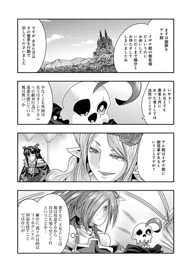 昔勇者で今は骨 第127話 - Page 1