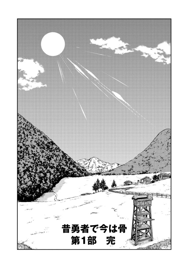 昔勇者で今は骨 第61話 - Page 4