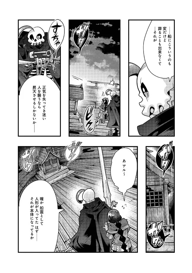 昔勇者で今は骨 第113話 - Page 9