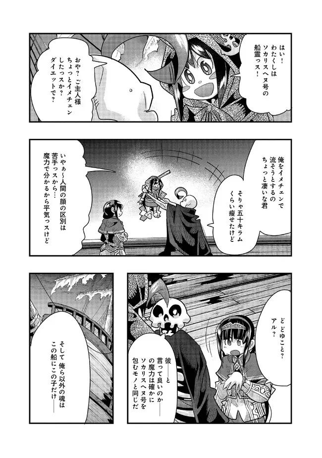 昔勇者で今は骨 第113話 - Page 12