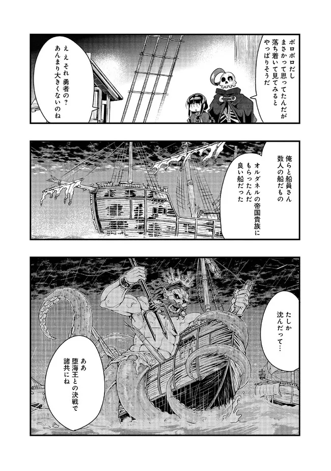 昔勇者で今は骨 第113話 - Page 8