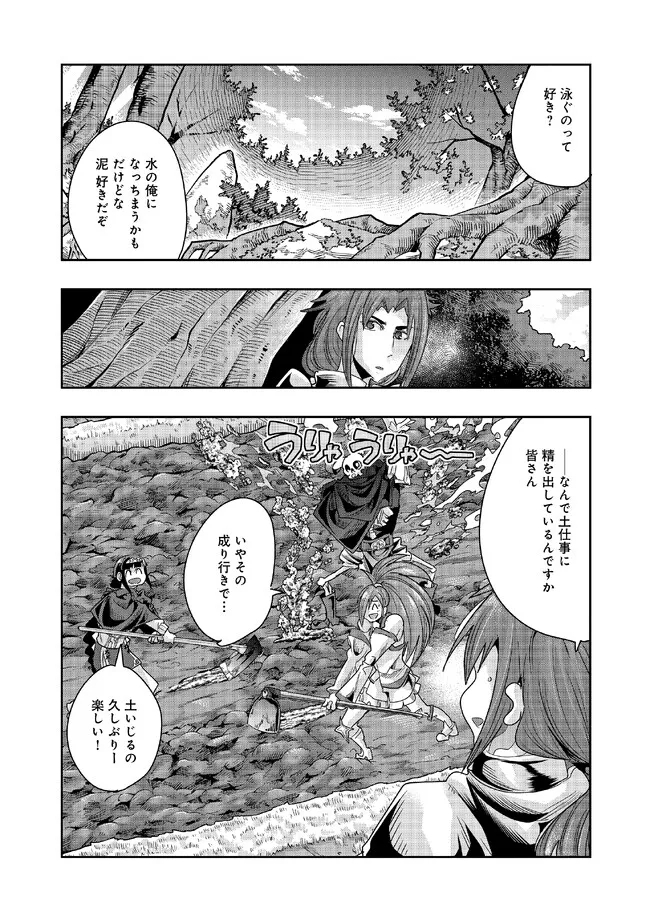 昔勇者で今は骨 第117話 - Page 2