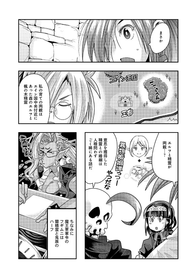 昔勇者で今は骨 第119話 - Page 9