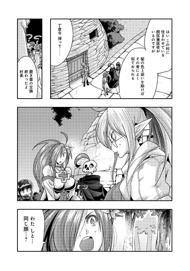 昔勇者で今は骨 第119話 - Page 2