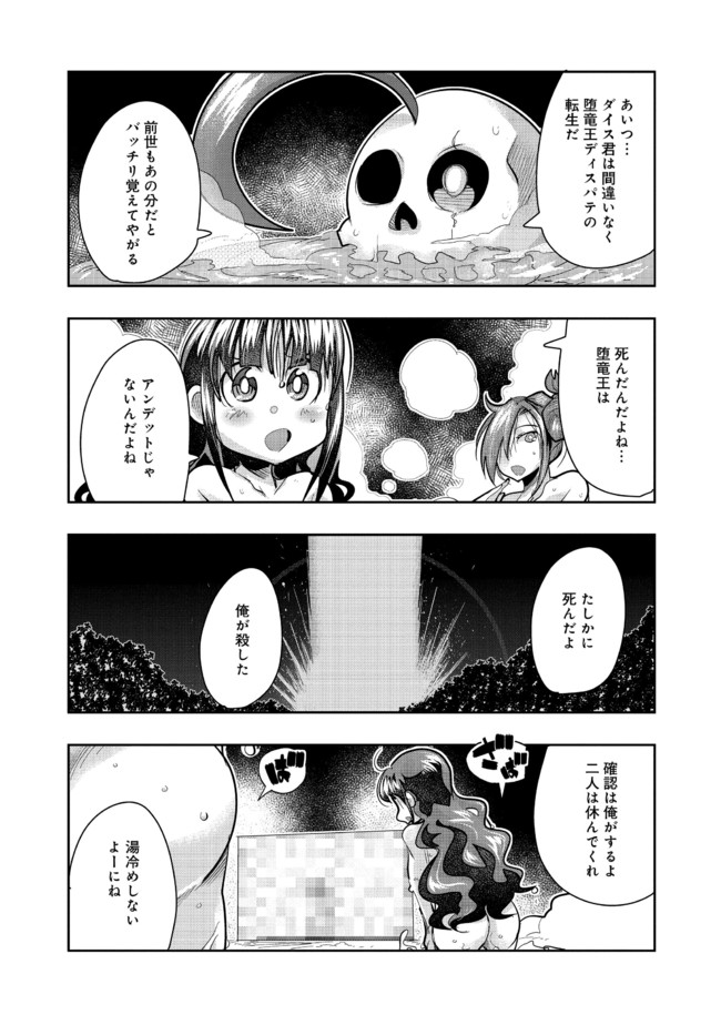 昔勇者で今は骨 第68話 - Page 9